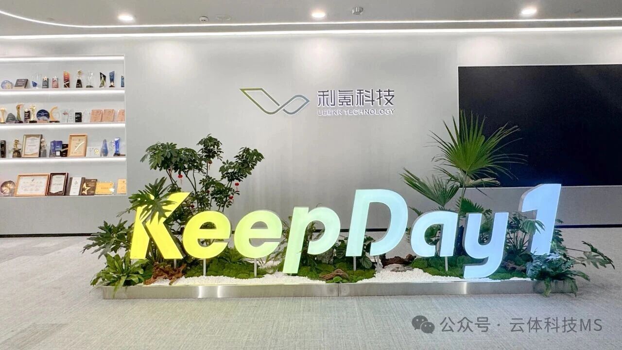 上海利氪科技前台 品牌LOGO KeepDay1立体字 绿植景观 荣誉墙