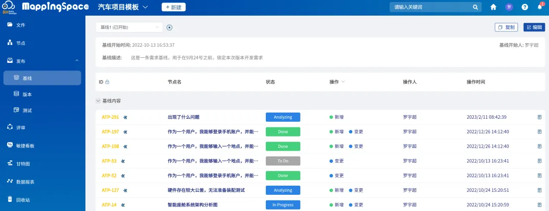 MappingSpace的基线管理